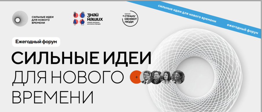 СИЛЬНЫЕ ИДЕИ ДЛЯ НОВОГО ВРЕМЕНИ СИЛЬНЫЕ ИДЕИ ДЛЯ НОВОГО ВРЕМЕНИ.